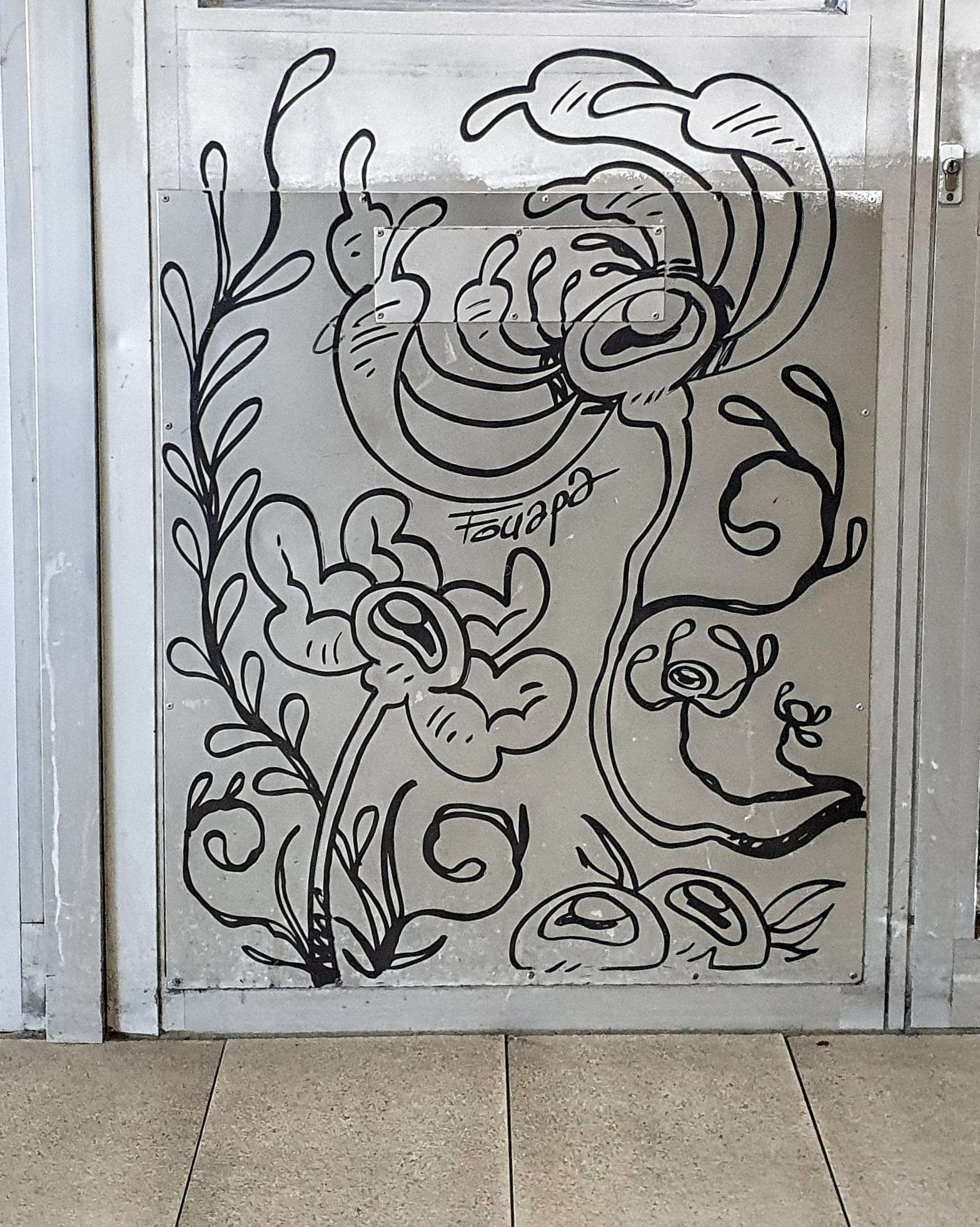 
								Street-art graffiti fresque 
								 
									
									69002
									Lyon
									France 
									AnunaQi
								Street-Art-Safari.com
								